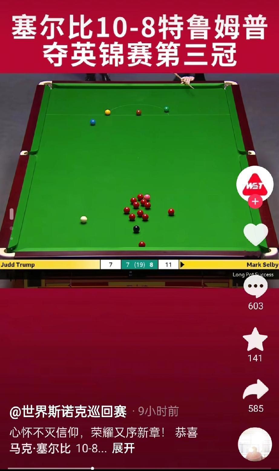 12月8日，2025年斯诺克英锦赛正式落下帷幕。塞尔比以10-8的比分险胜对手夺