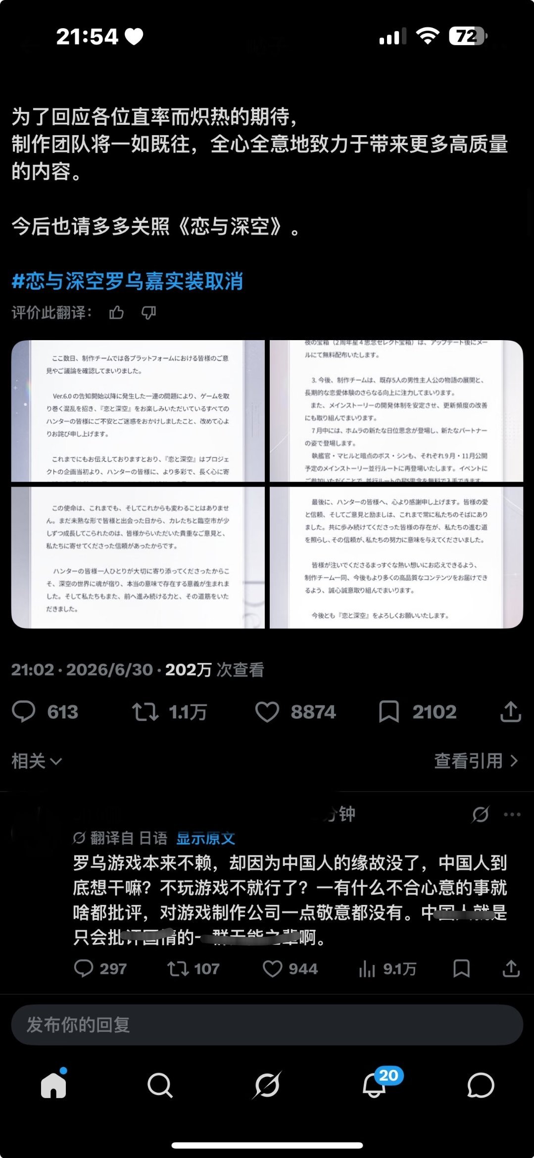 恋与深空敖尹取消上线虽然但是，日推热度第一评价如图 