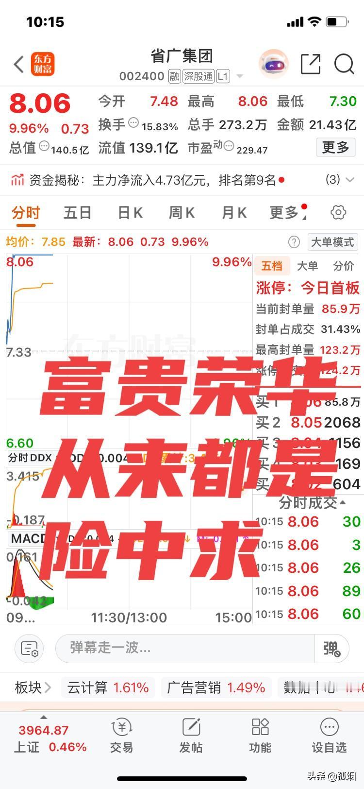 昨天7．5后悔买少了！
今天一开盘想不到砸到7．32，趁机一下子干了800手！