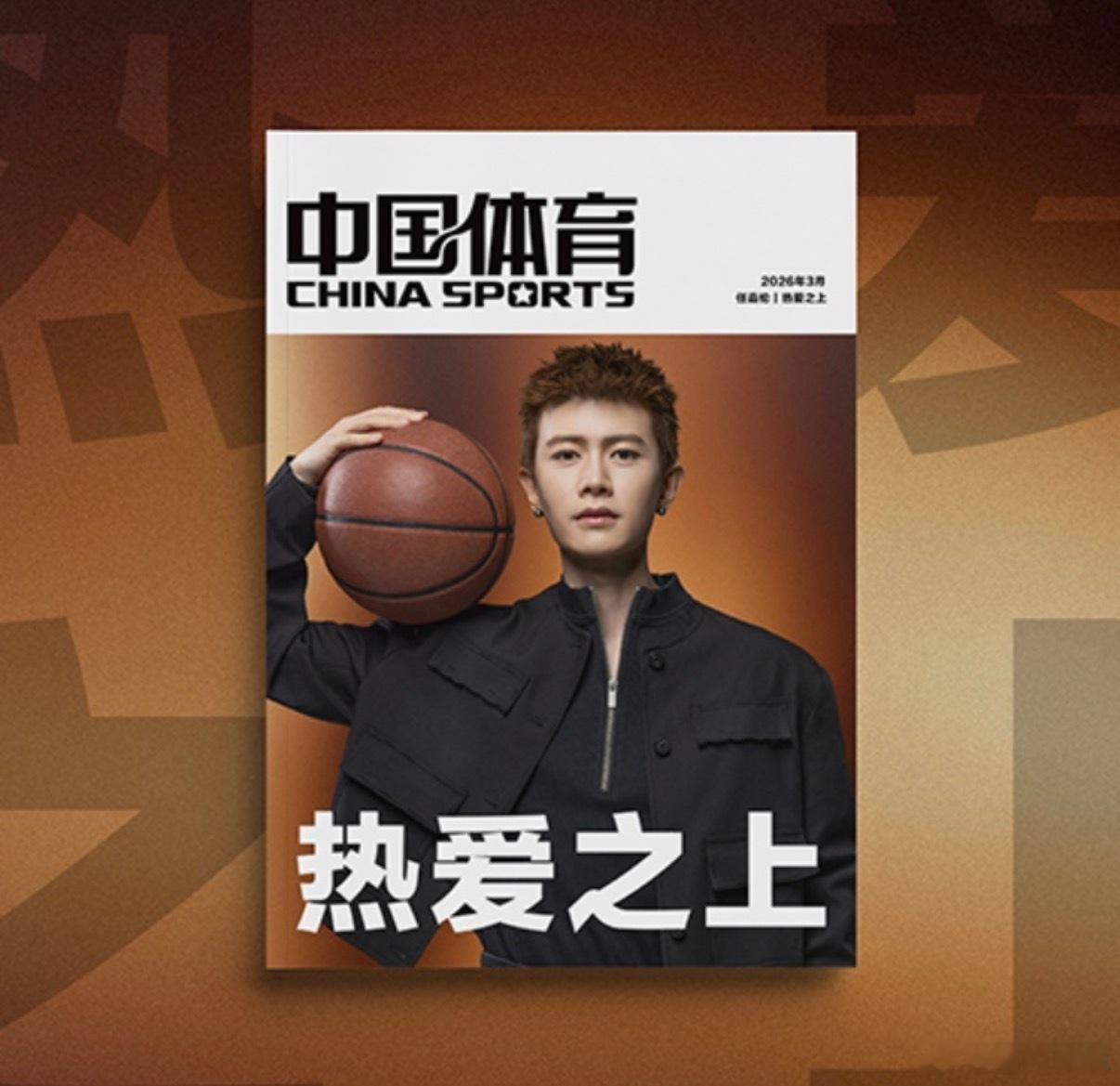 任嘉伦作为演员登上中国体育定制特刊《中国体育·热爱之上》，好厉害
