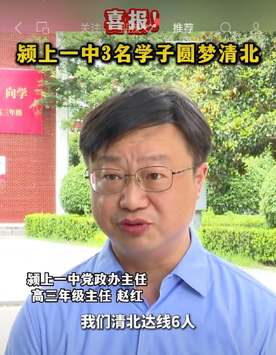 仲夏传捷报，名校续荣光。
2026年高考，颍上一中再获历史性突破，全校共有三名优