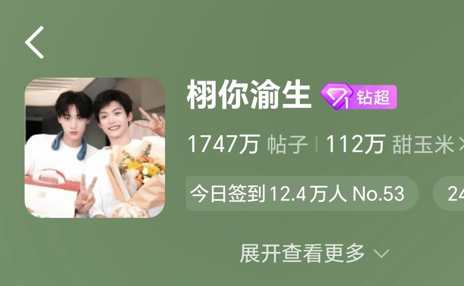 栩你渝生 🌽田雷郑朋长命百岁 比昨天同时段少了2w多认真的嘛
