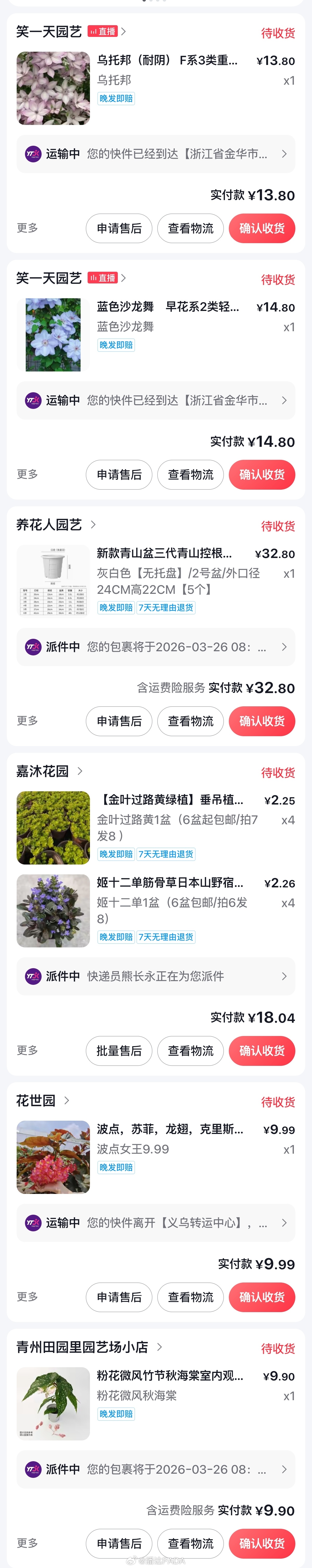 我们这边的圆通快递出问题了之前买的所有东西，圆通的通通没到，买的植物，在路上多耽