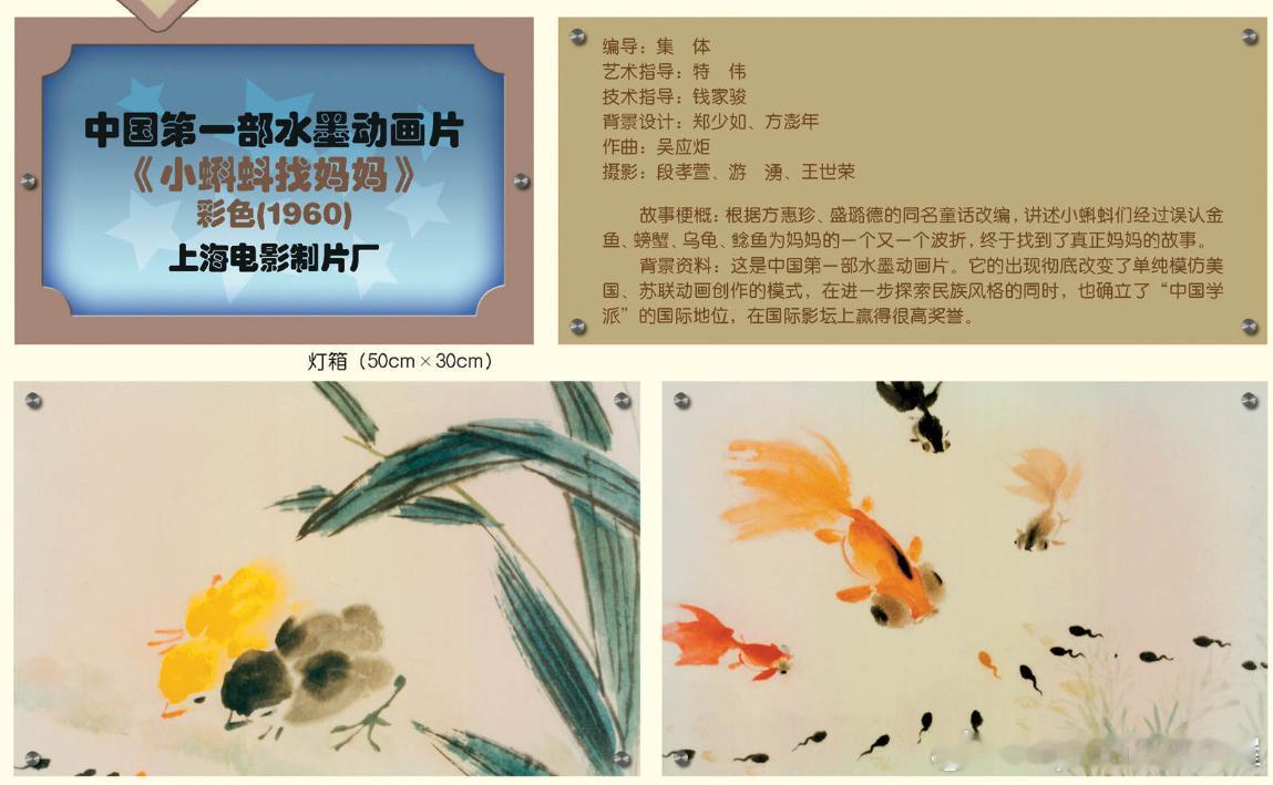 1960年中国第一部水墨动画片《小蝌蚪找妈妈》。该片获得第一届中国电影"百花奖"