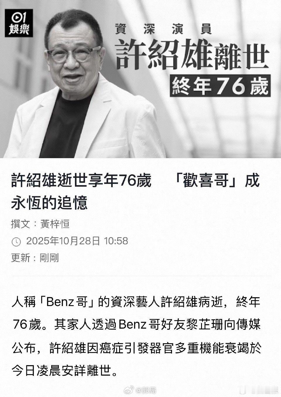 欢喜哥许绍雄逝世欢喜哥走好[蜡烛] 80后又痛失一位荧屏上的老朋友 ​​​