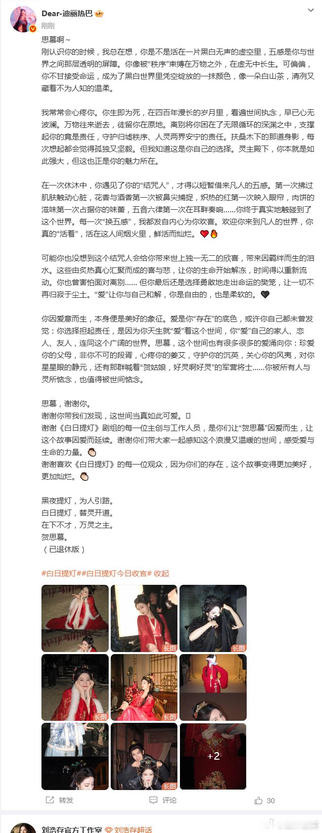 迪丽热巴感谢白日提灯的每一位观众迪丽热巴白日提灯小作文迪丽热巴《白日提灯》小作文