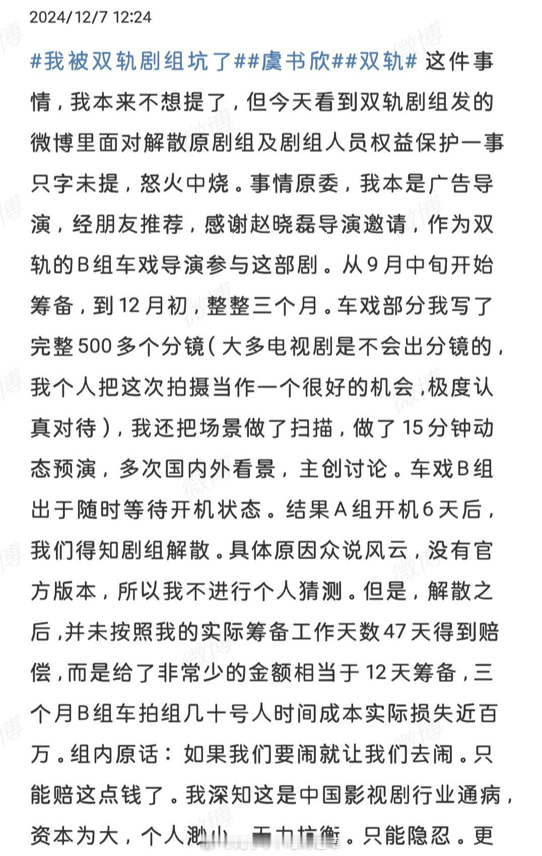 《双轨》剧组导演回应了，原班底准备了三个月做了大量准备工作，结果开机6天就被无理