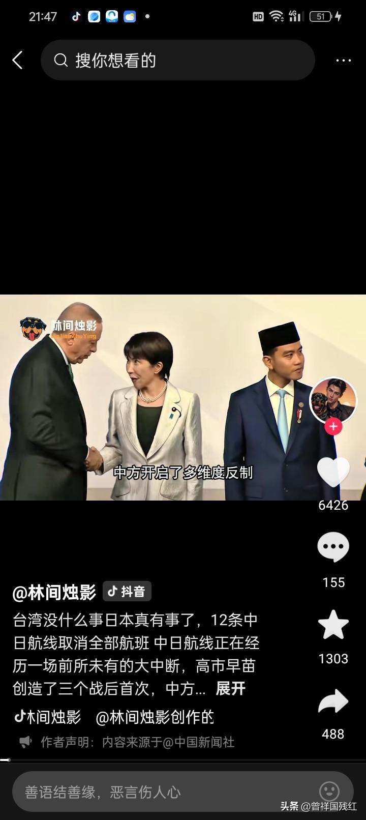 一句话的代价有多贵，中国对日停飞12条航线。

近日，因为小日本新任首相高市早苗