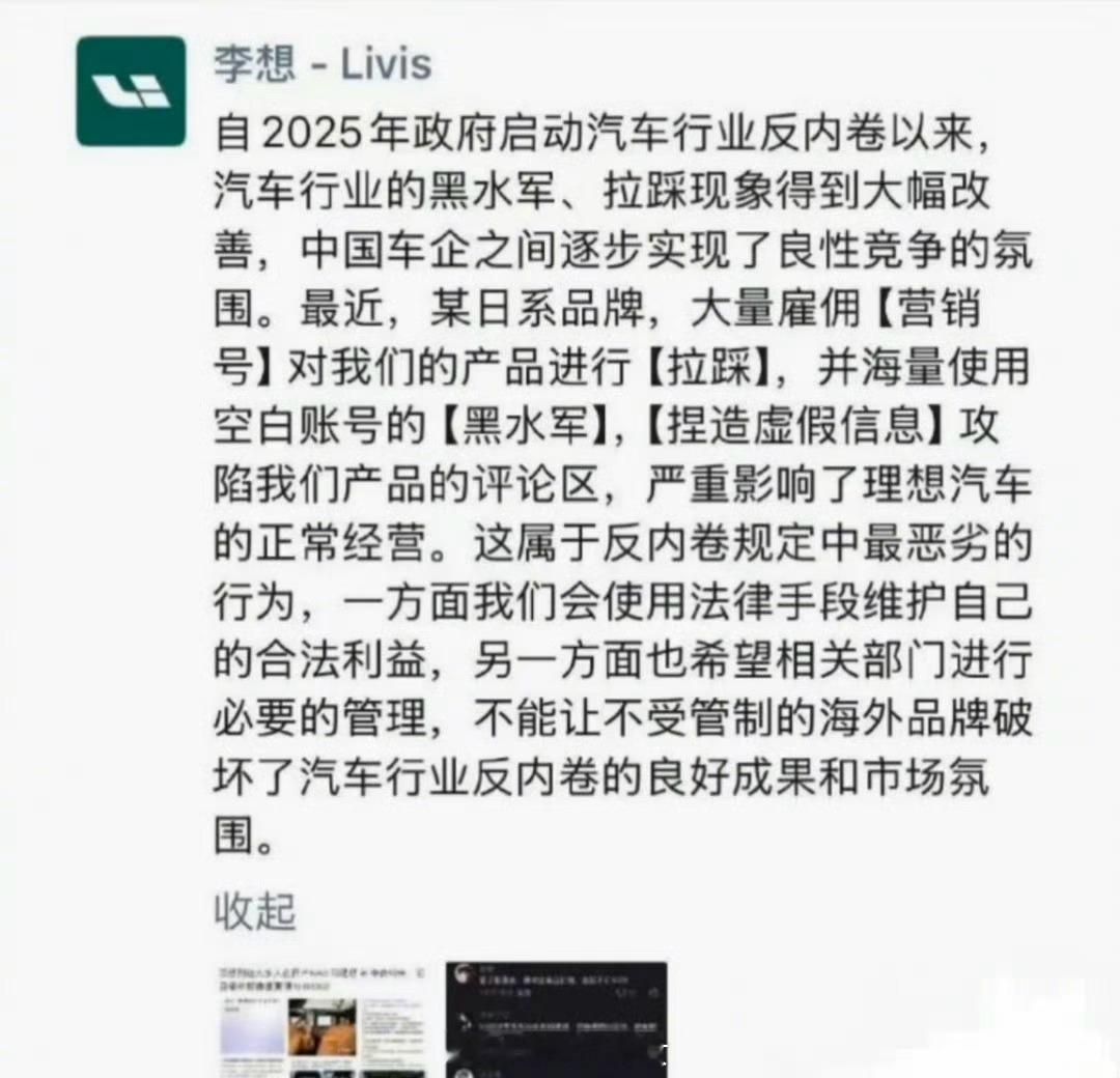 李想朋友圈飙脏话李想真生气了，大骂某日系车企“下黑水”拉踩理想汽车