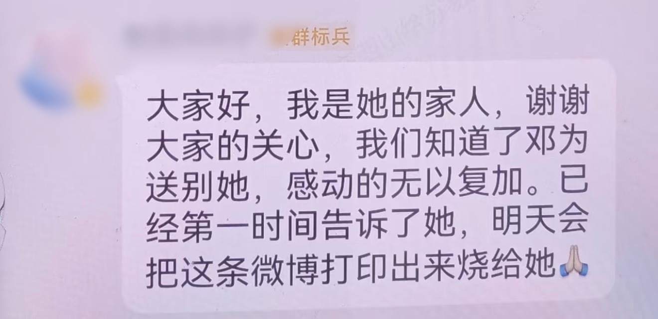 邓为悼念去世粉丝一开始没看懂，后来看了评论区才知道怎么回事，真的没有想到会有艺人