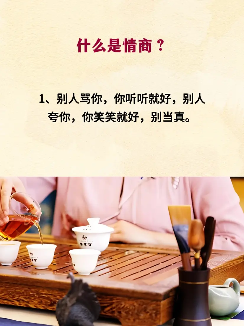 什么是情商