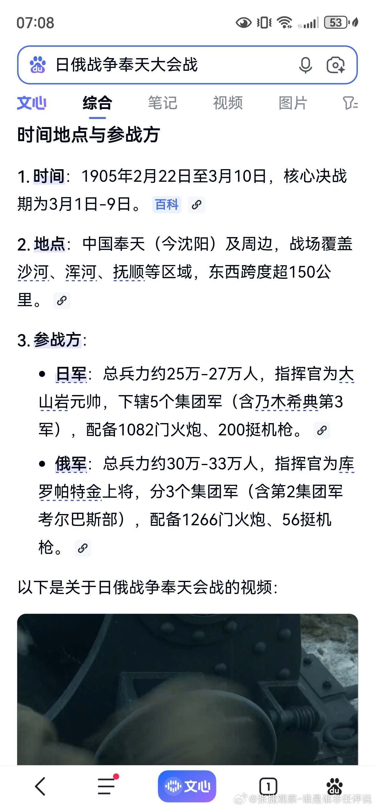 #张捷盘历史# 对日俄大战之规模，国人很多不清楚的。最大的奉天之战，是六十万人的
