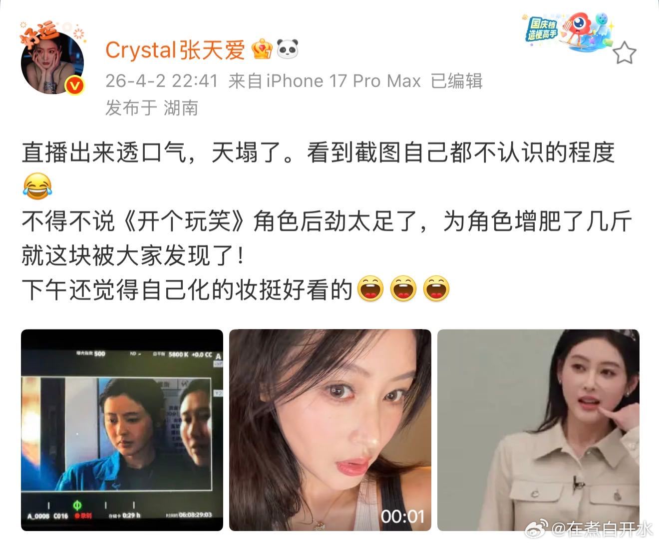 张天爱为了角色增肥被大家发现了开个玩笑电影导演为张天爱发声原来张天爱外型变化是为