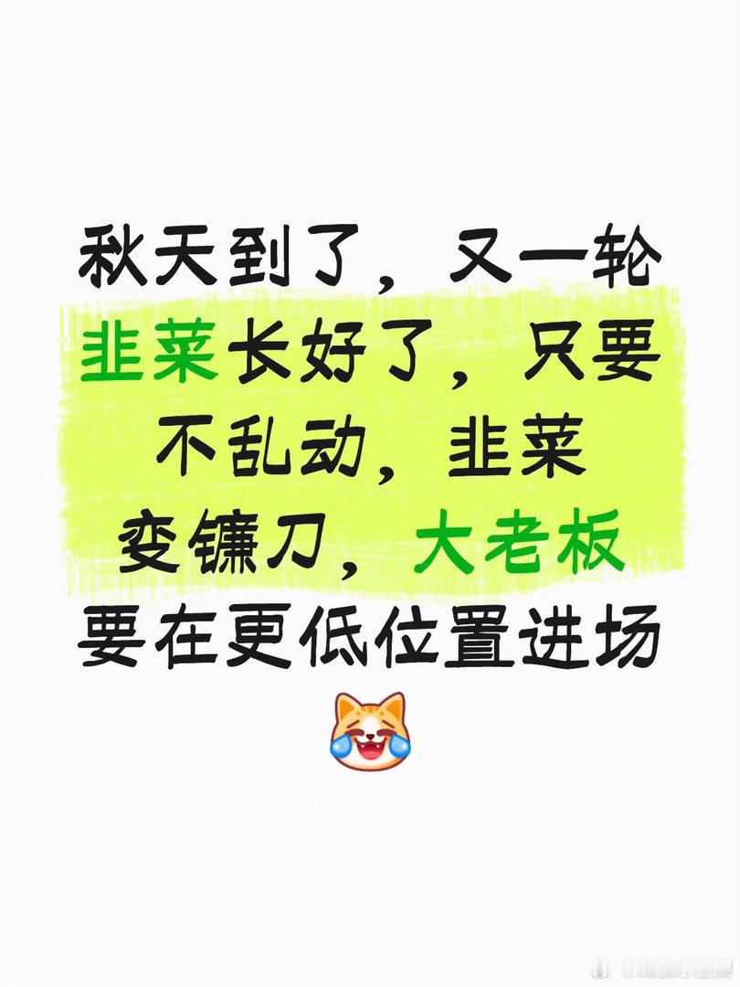 又到了考验手中股票成色和耐心的时候[阴险] ​​​
