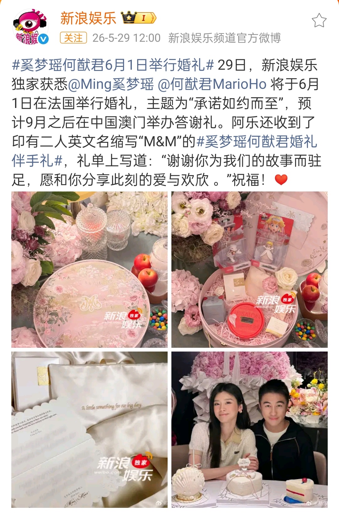 奚梦瑶和何猷君到现在才办婚礼啊 奚梦瑶何猷君婚礼伴手礼