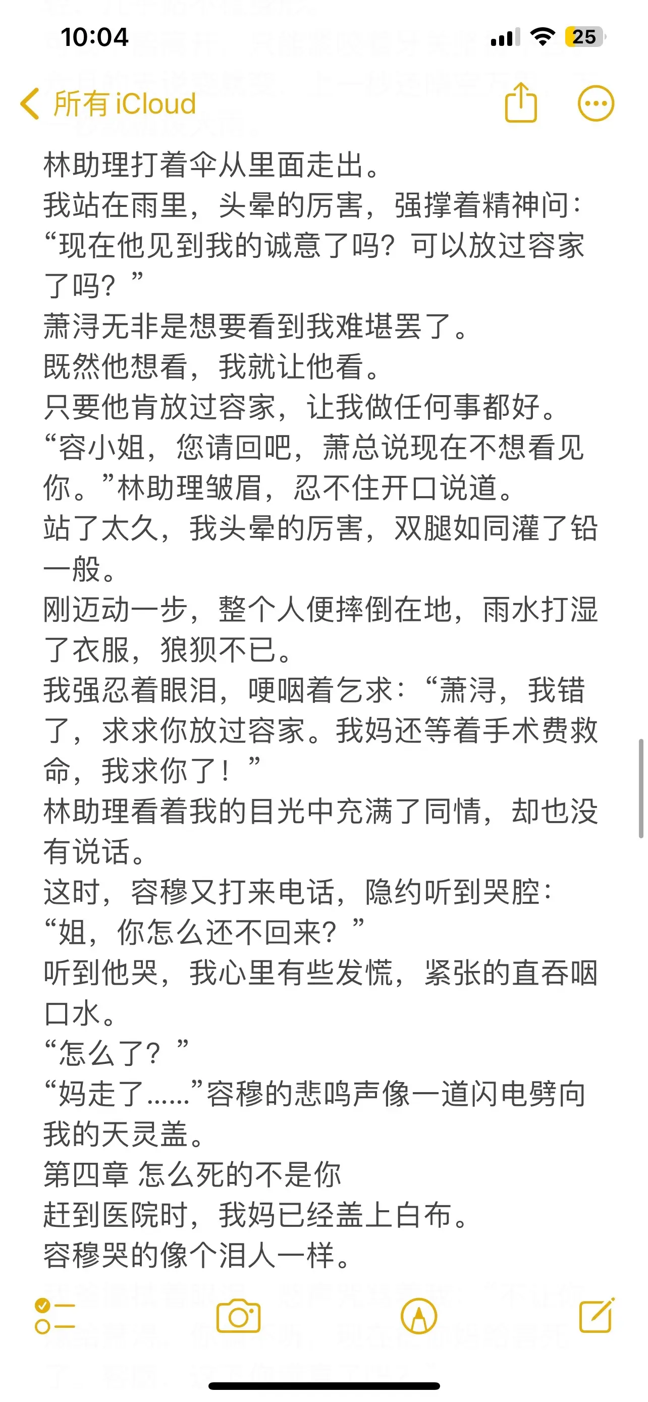 现言豪门误会自杀梗虐文。🧸萧浔还真是演得一出好戏，要不是我知道他的所作所为，连我几乎都要被他被蒙骗。