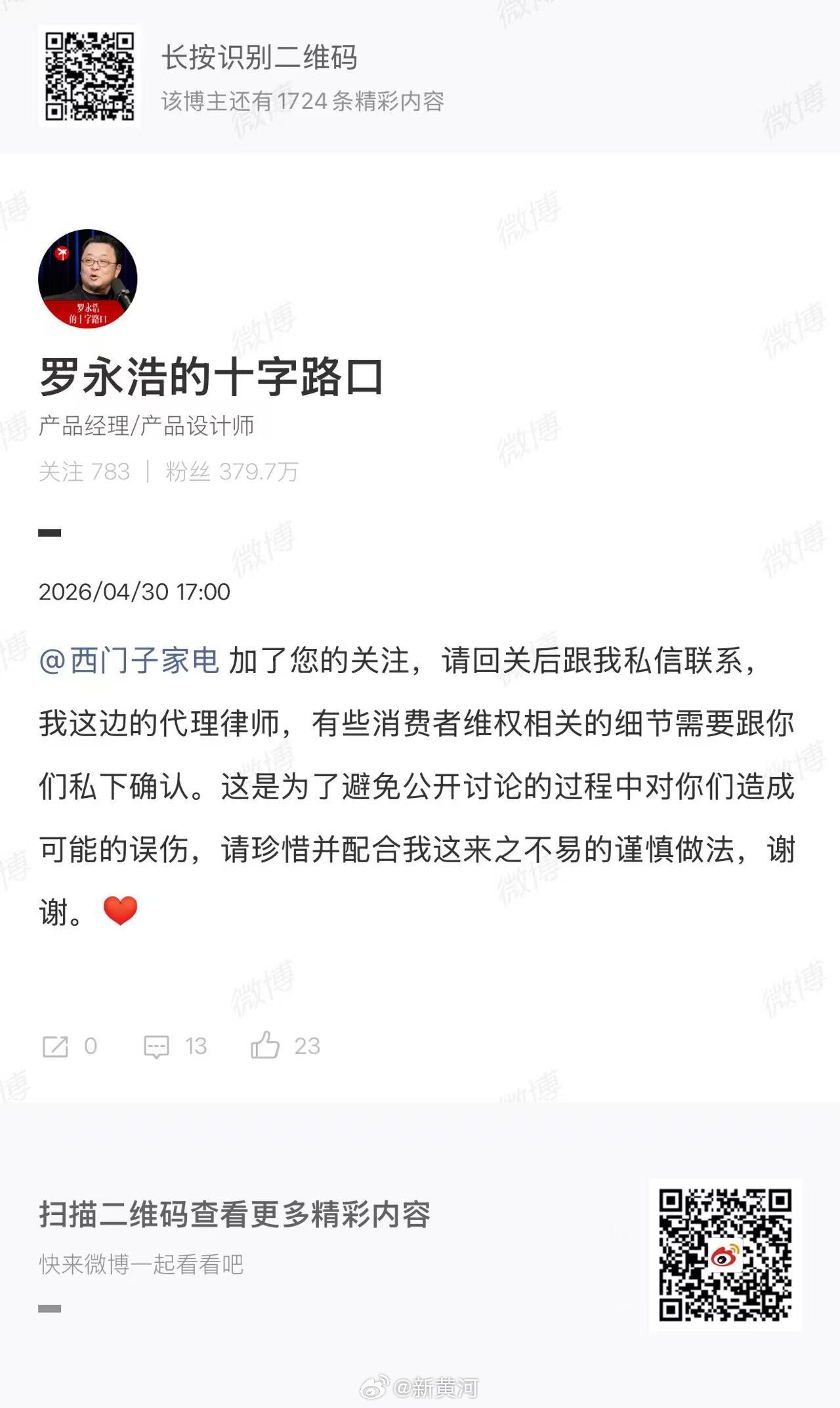 【#罗永浩喊话西门子与自己联系#：回关后与我私信联系】 #罗永浩关注西门子# 近