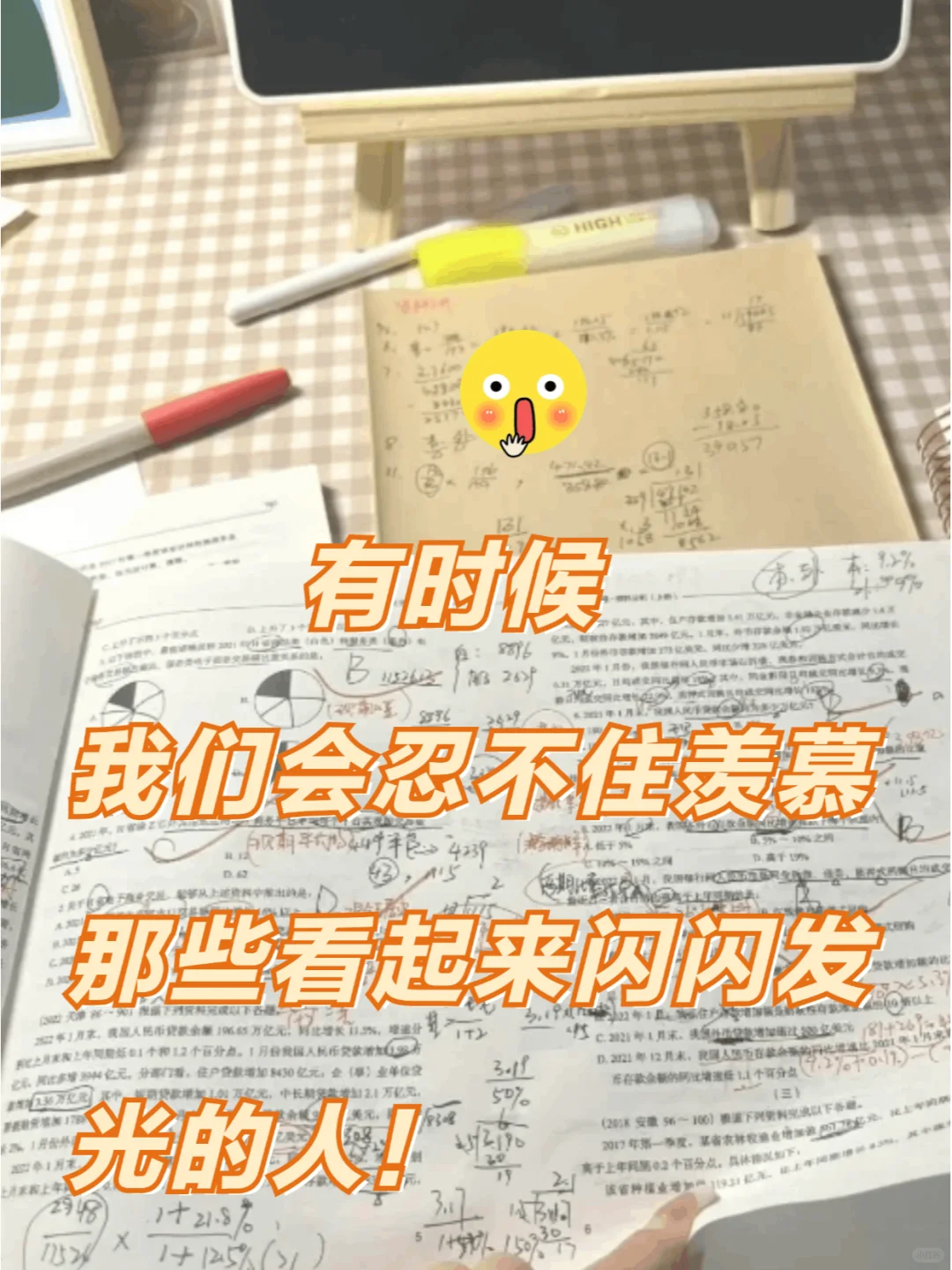 要做闪闪发光的人❗