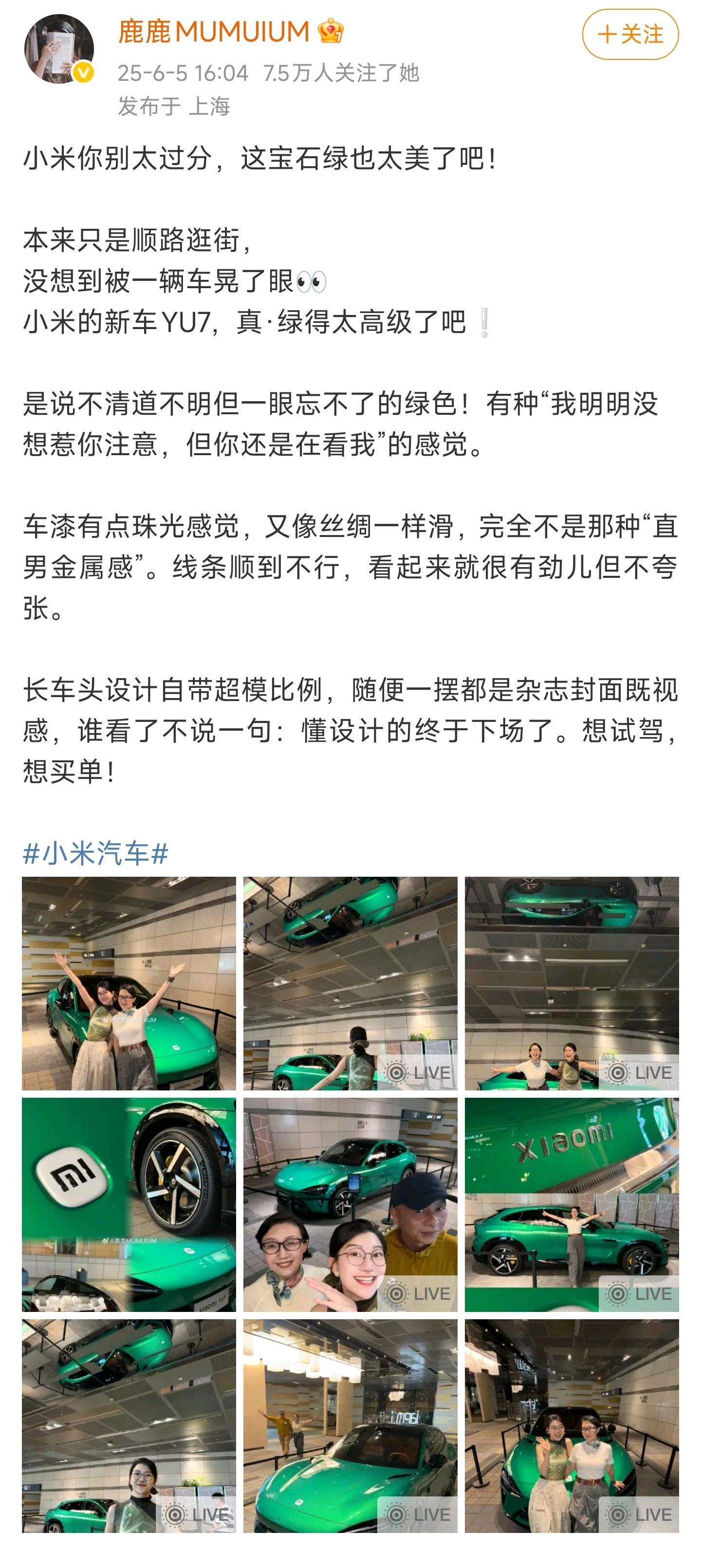 小米YU7获得路人一家的好评！[good] ​​​