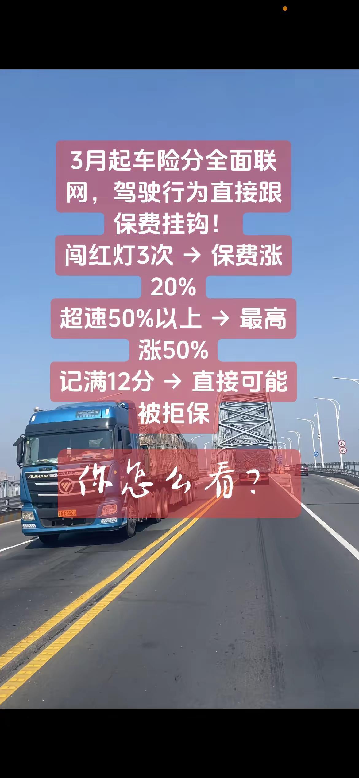 违章涨保费 司机吐槽 货车司机 橱窗