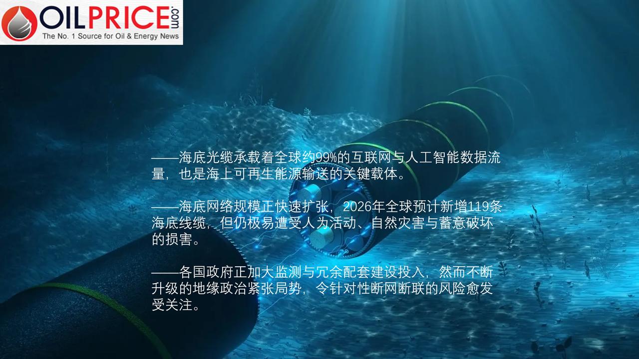 全球 99% 网络都靠它！全球数据生命线遭人为破坏的风险日益加剧

海底线缆对海