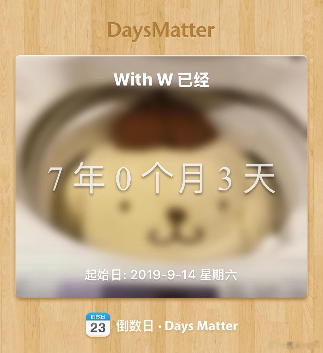 我们居然都把这么神圣的一天给忘了好尴尬呀。。 ​​​