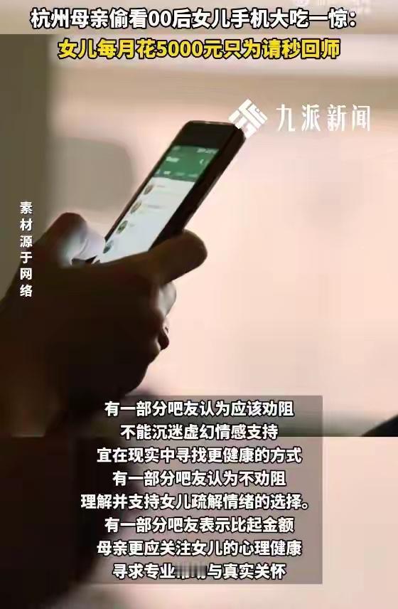 杭州陈阿姨发现00后女儿月薪9000元、吃住在家却没存款，偷看手机才知女儿每月花