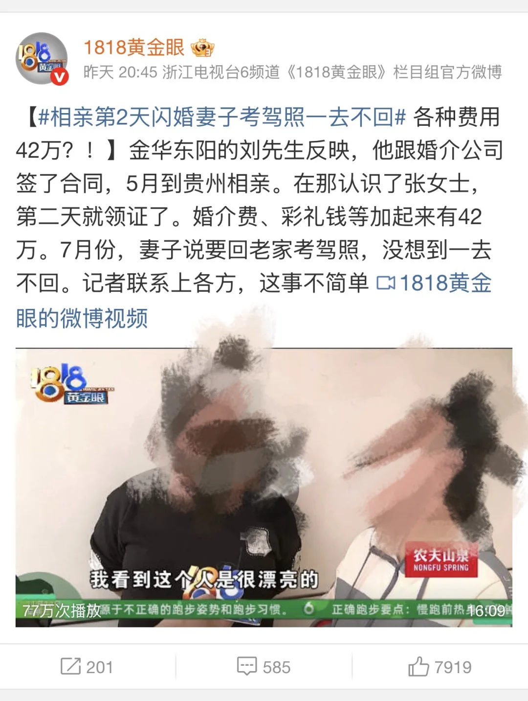 “闪婚”骗局非个例，婚姻大事需谨慎 ⬇️事件脉络与关键疑点： 1.急速...