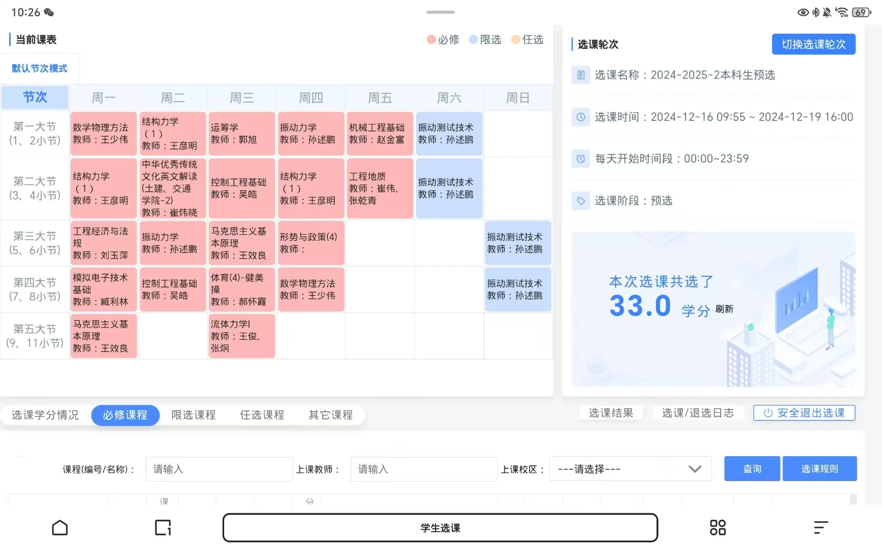是什么让我崩溃了……是我33个必修＋限选