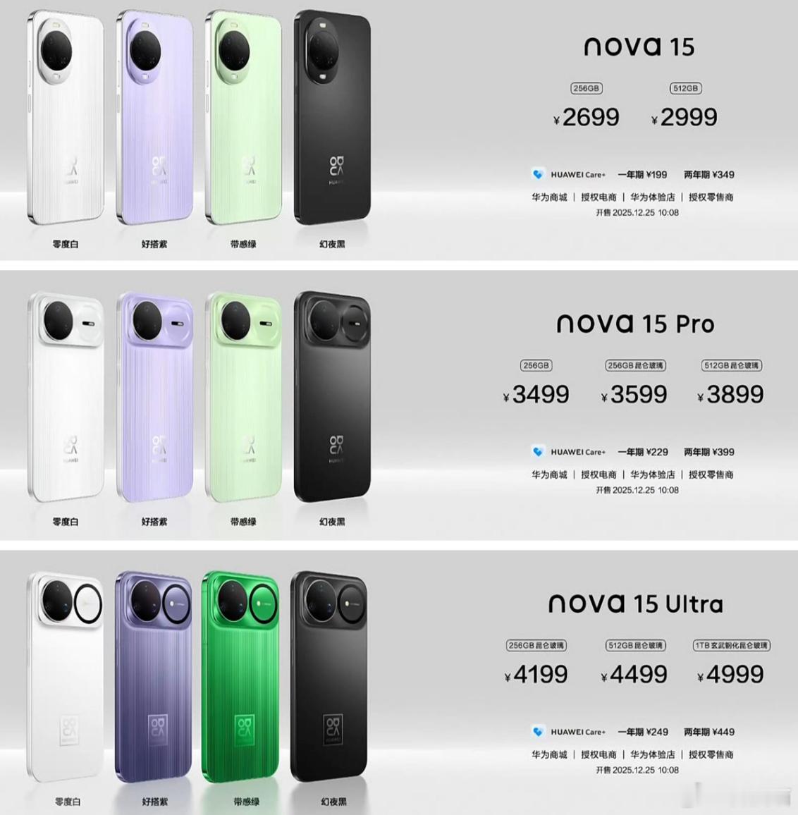 华为发布会华为nova16系列发布nova16价格 nova16价格256GB 