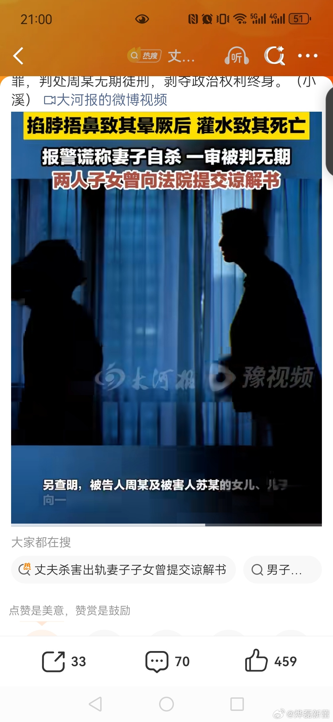 丈夫杀害出轨妻子子女曾提交谅解书【男子挽回出轨妻子被拒后杀妻出轨在先，也不是杀人