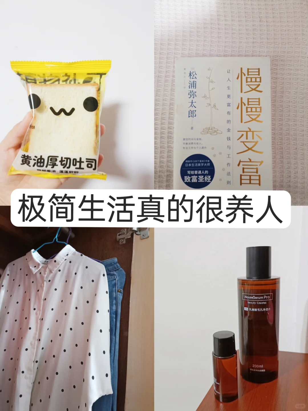 开始极简后，我变了