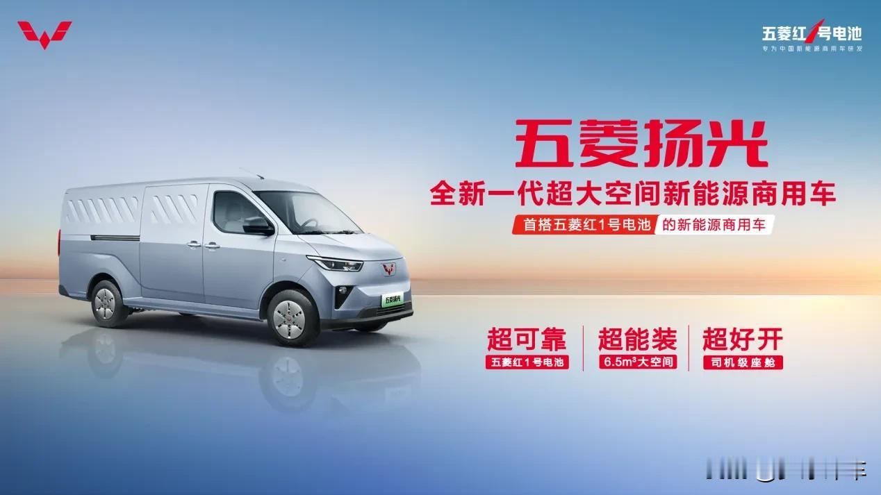 要空间更要舒适，五菱扬光拿捏了？

众所周知，新能源商用车目前处在十分尴尬的境地
