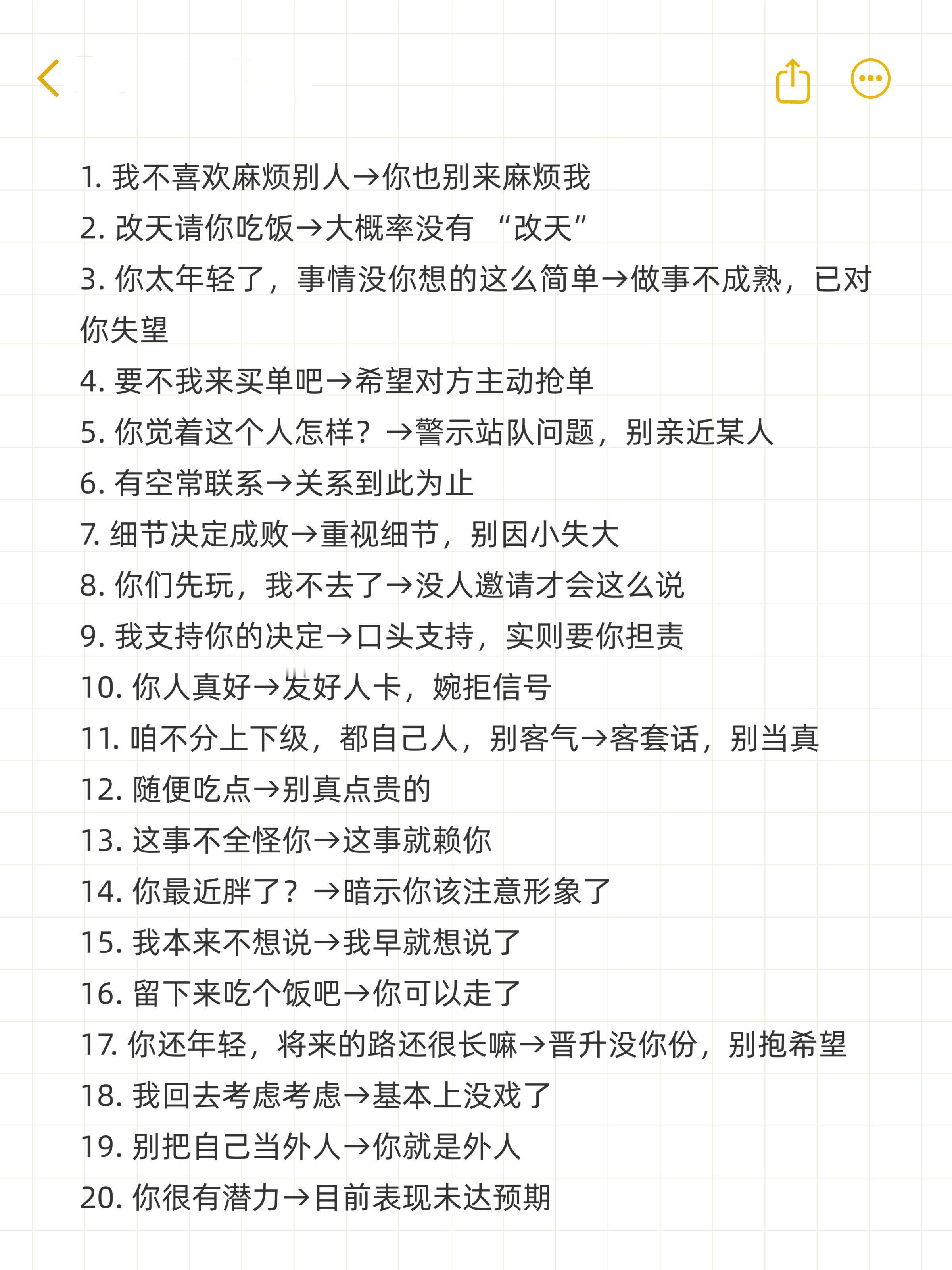 听话要听弦外之音 