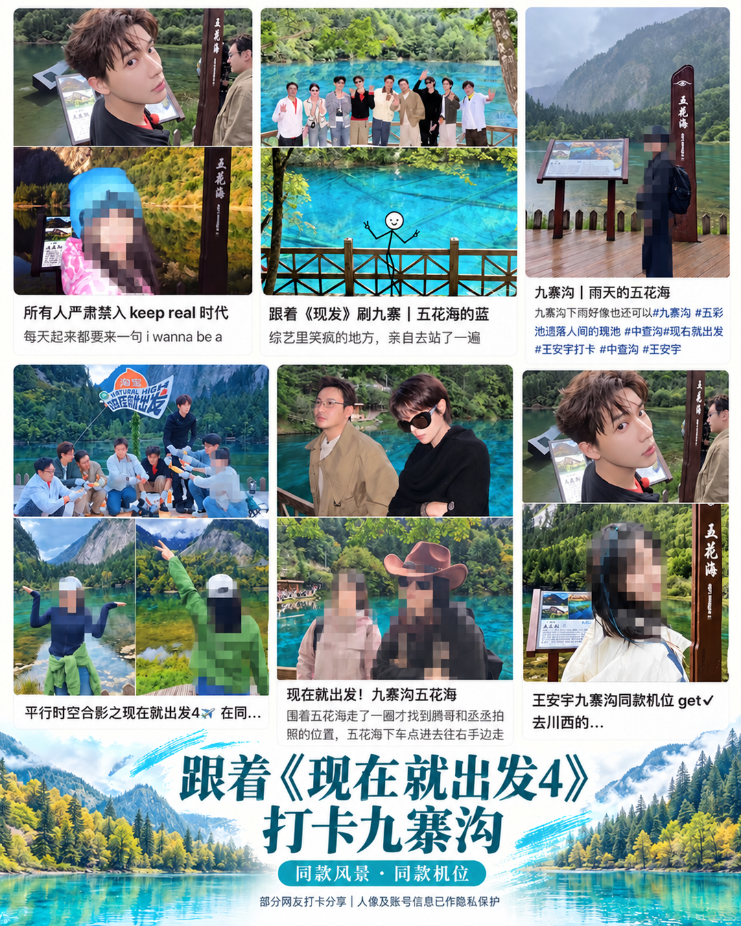 《现在就出发4》走进四川 为成都郫都企业出品