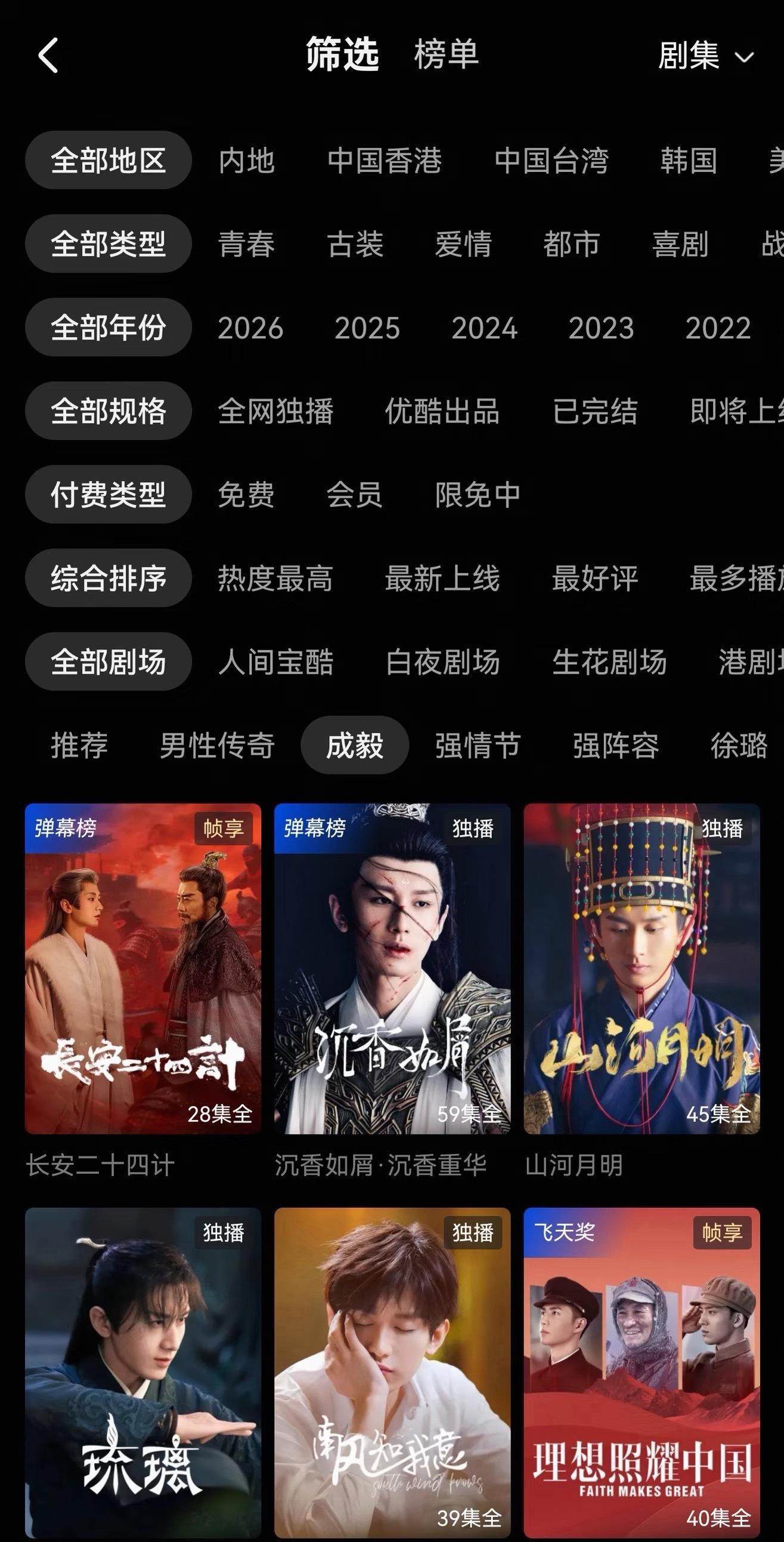 优酷给成毅开了专栏 