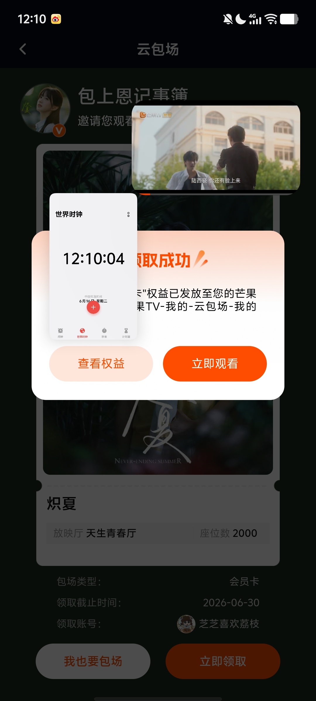 来看炽夏