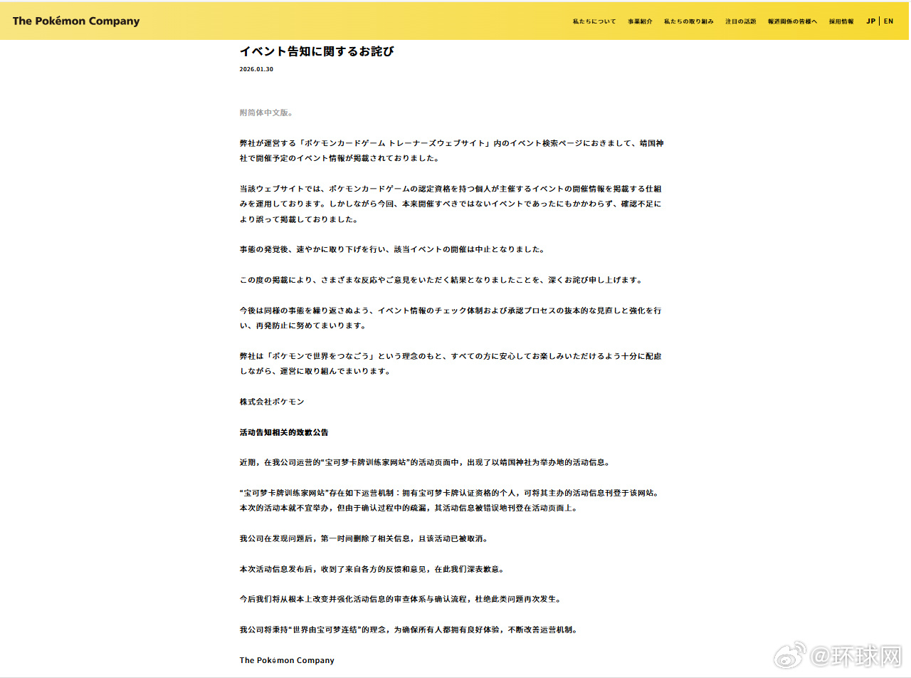 #宝可梦双语公告##宝可梦称将杜绝问题发生#
