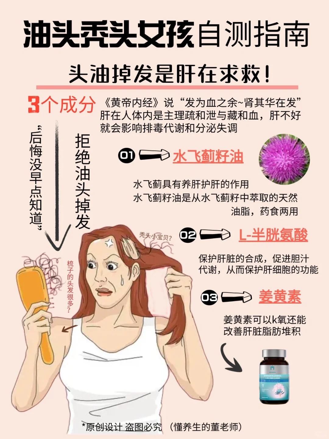 油头掉发原来是这里㊙的🆘信号！