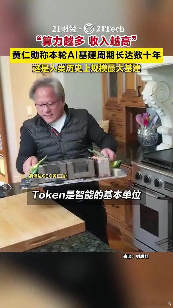 黄仁勋称算力越多收入越高AI推理群雄逐鹿：英伟达守擂，OpenAI等攻擂6月25