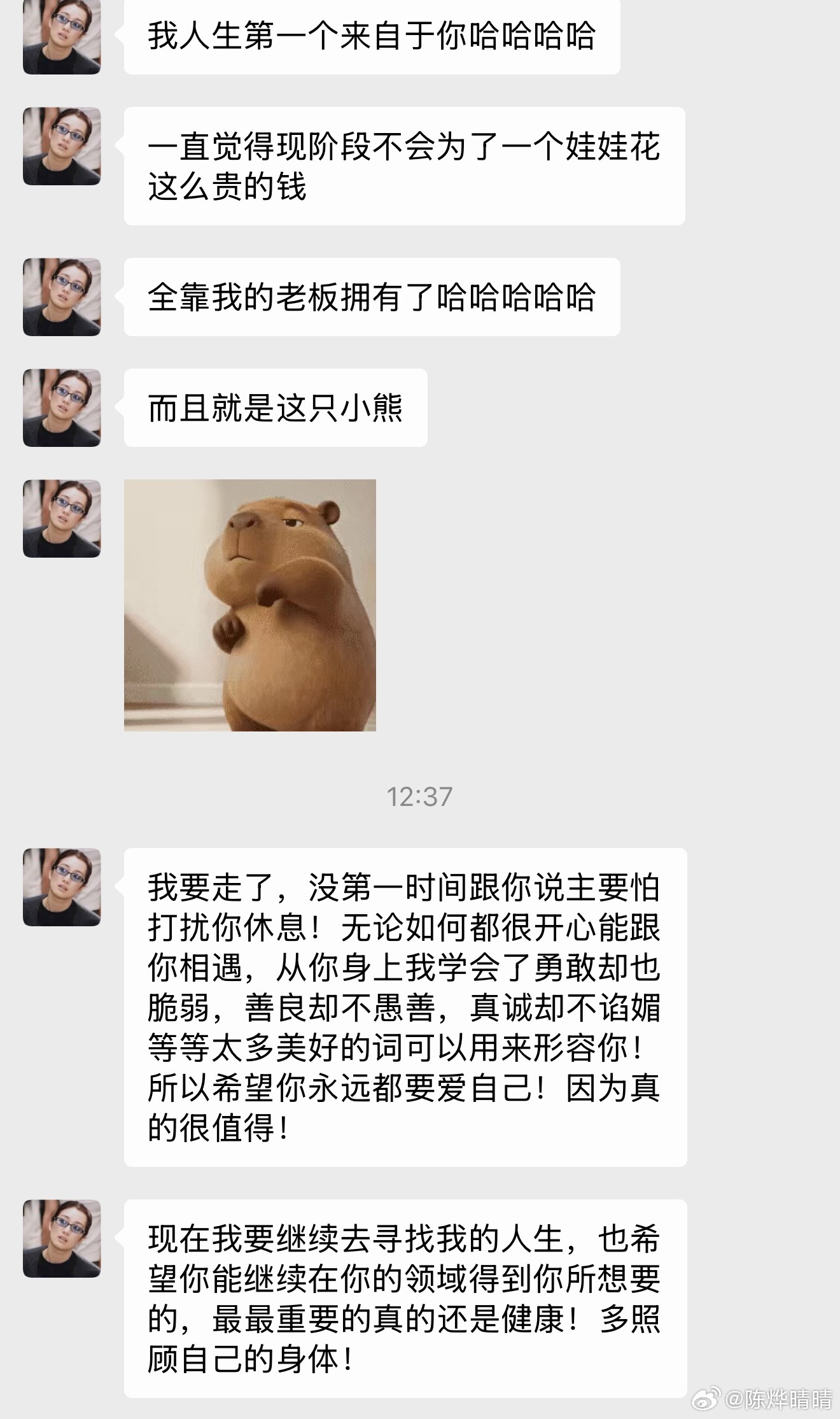 我的小助理离职了…相处的这几个月我时常觉得自己咋这么幸运，面到了这么好的助理，第