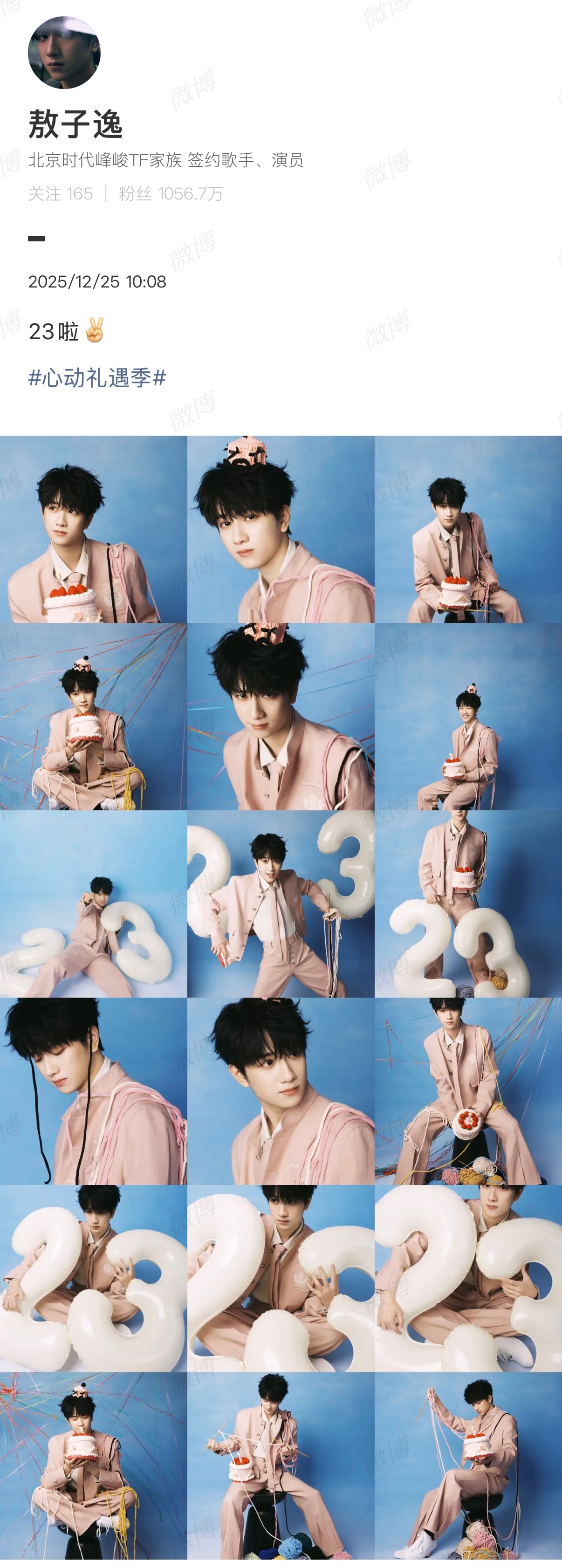 时代少年团给敖子逸庆生友谊长存！时代少年团给敖子逸庆生敖子逸1225生日快乐