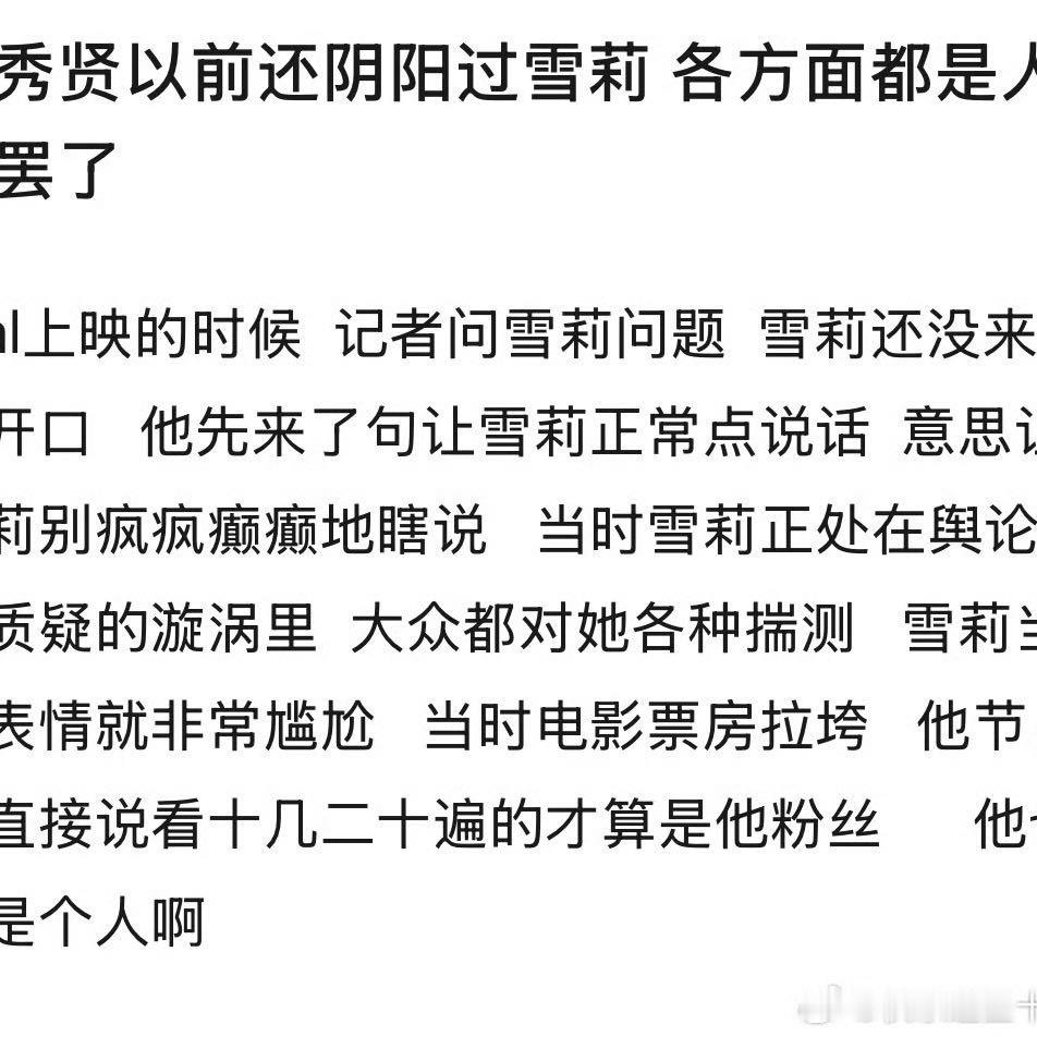 金秀贤曾阴阳雪莉这舆论怎么看起来越来越有点扯了呢，所以到底是不是啊😧 ​​​