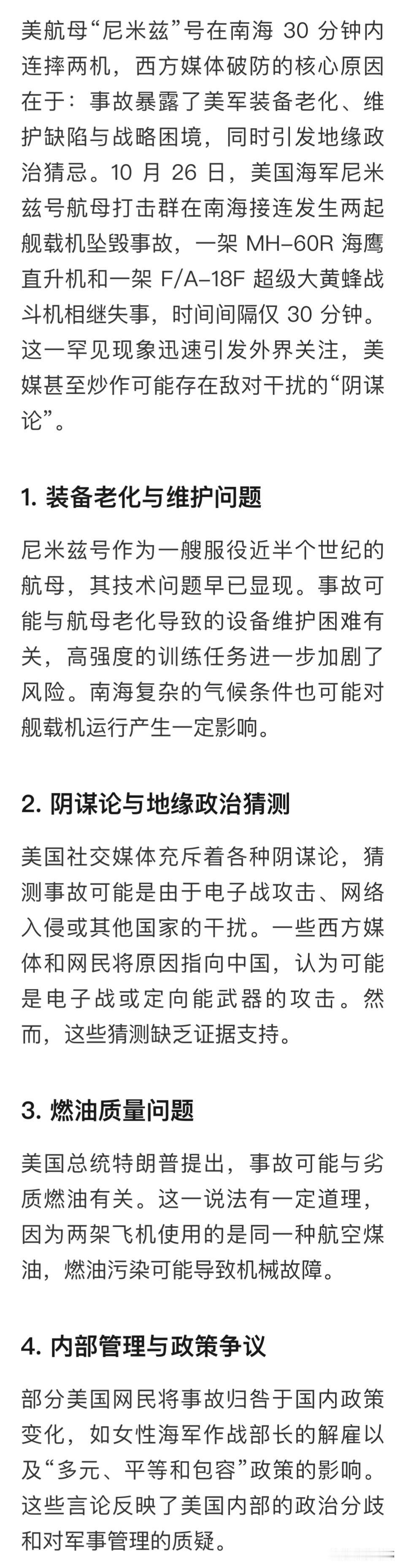 美航母连摔两机为何让西方媒体破防