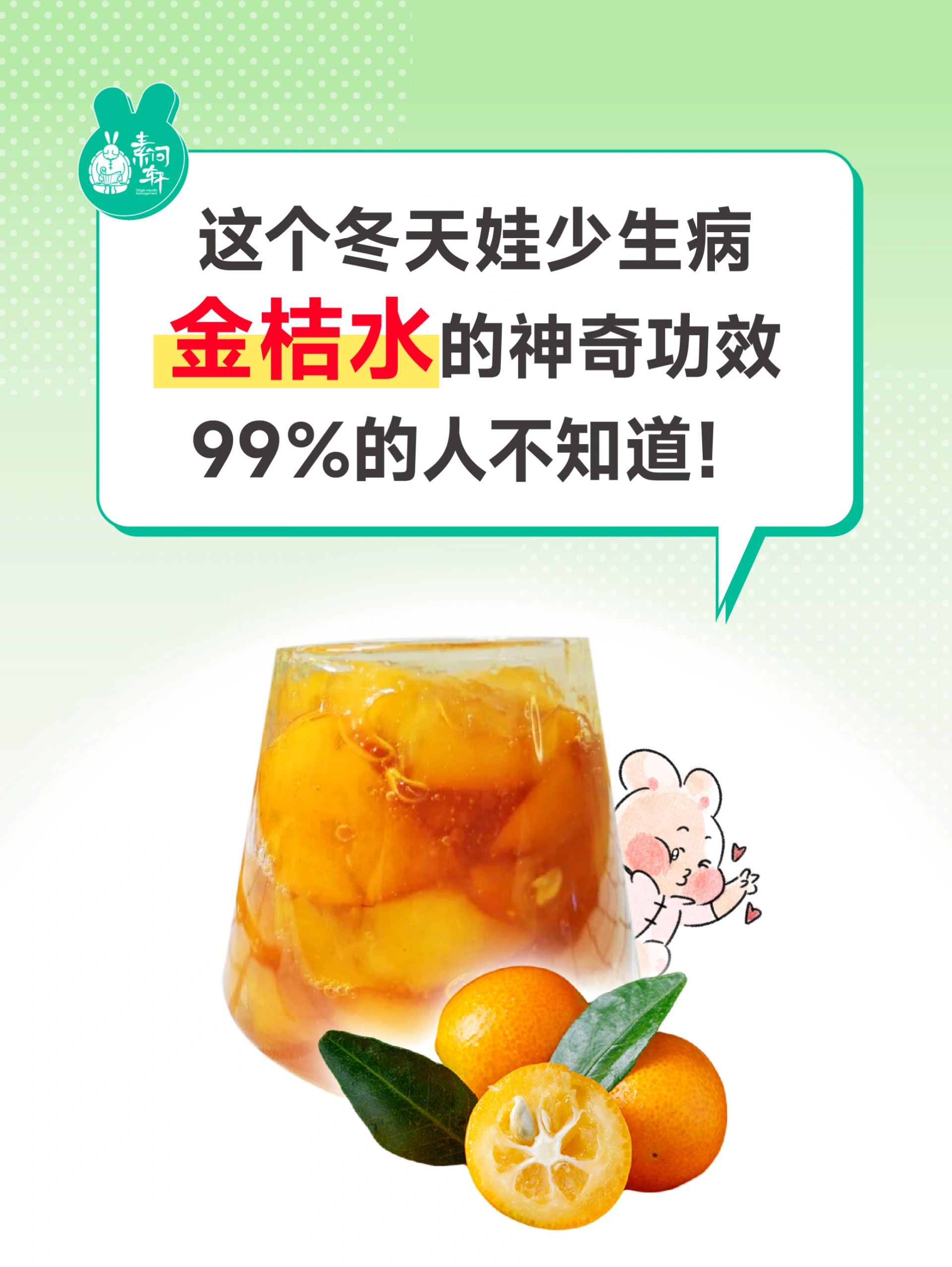 金桔水的神✅奇功效，99％的人不知道……