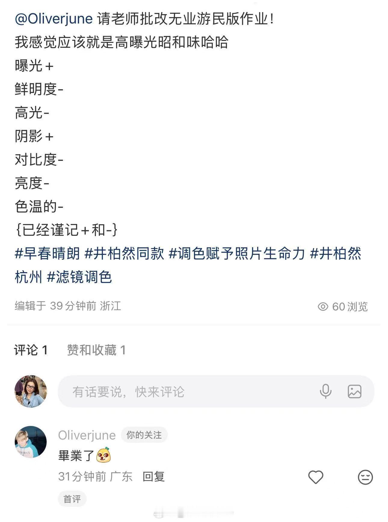 温俊调色法已得到温俊认可hhhh ​​​