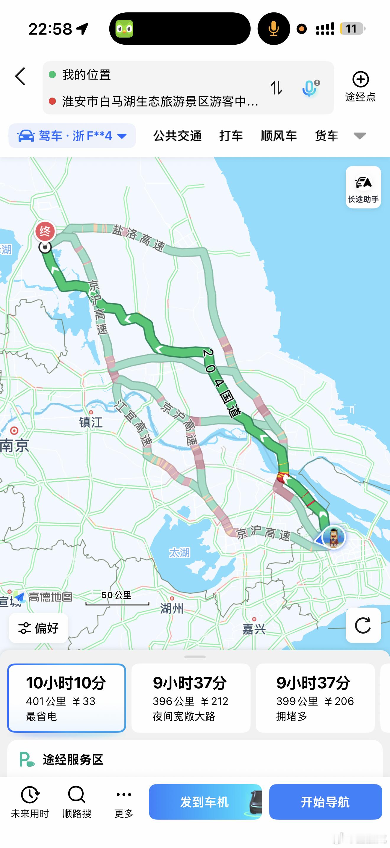 要去江苏淮安比赛看了下导航三百公里十个小时，然后我开始抢高铁票，朋友们帮我看看怎