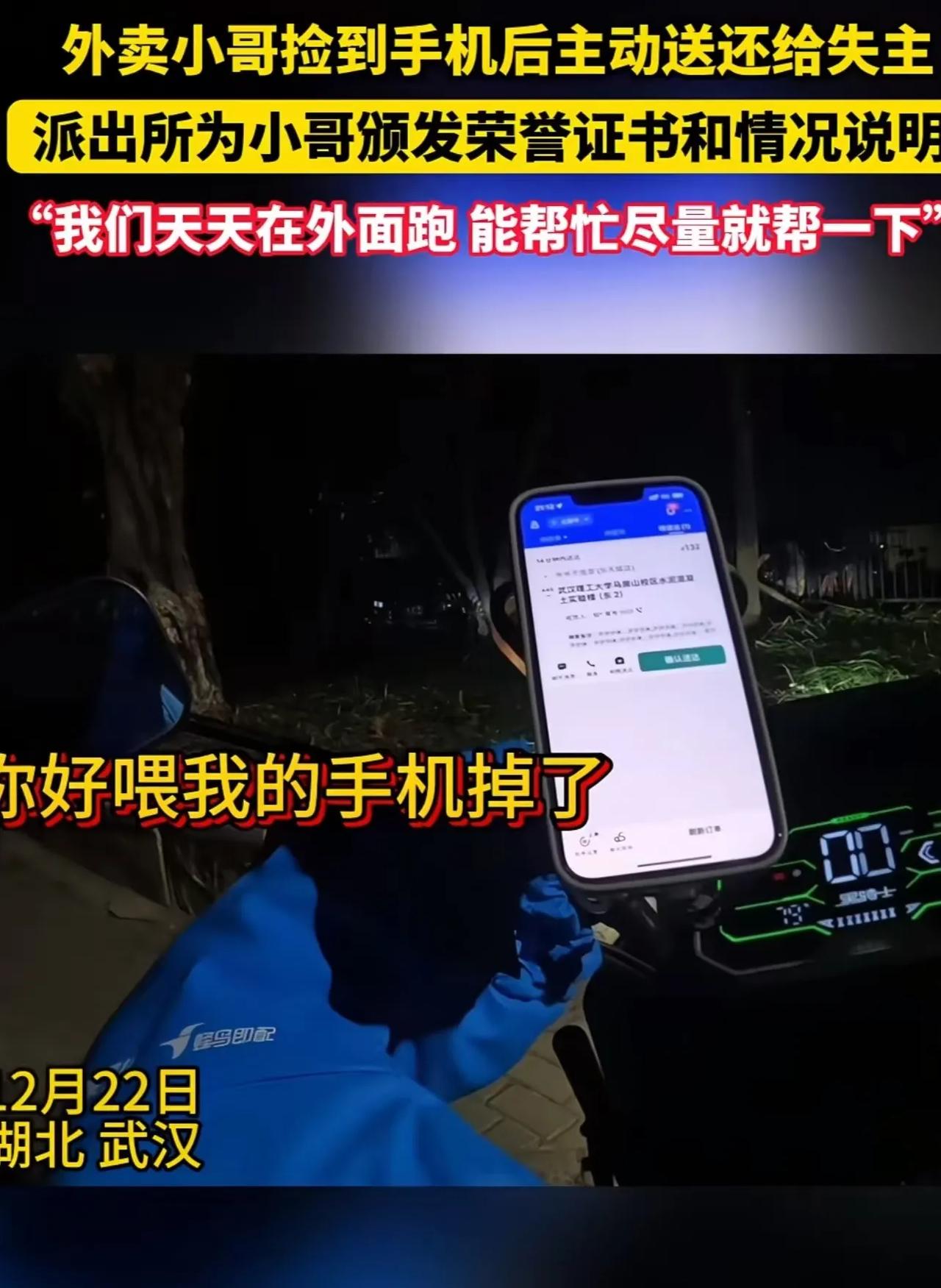 太暖了！外卖小哥捡到一台1万多的苹果手机，打开一看屏保是个大美女！外卖小哥没有私