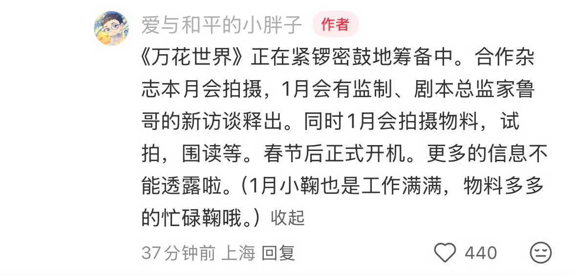 鞠婧祎《万花世界》1月围读试拍，春节后正式开机 