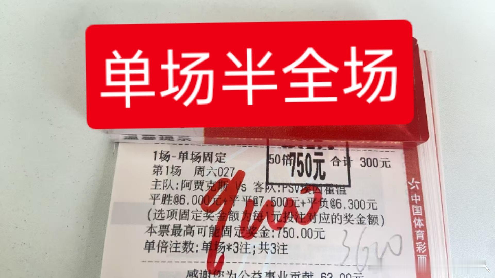 输必胡的砍柴人足球 昨天战果分享又又又又爆单当你还在期待走正路/别爆冷的时候！被